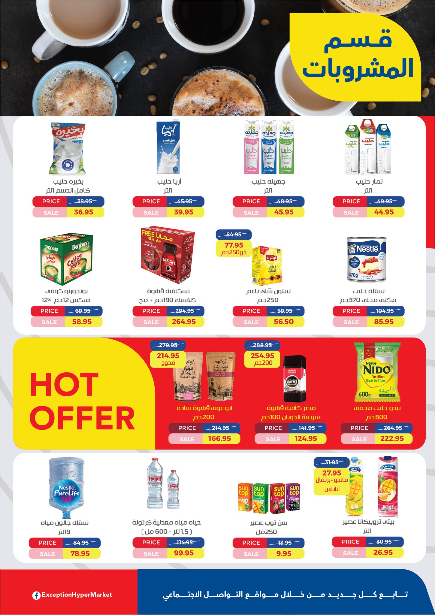 exception offers from 17apr to 17apr 2025 عروض اكسبشن من 17 إبريل حتى 17 إبريل 2025 صفحة رقم 16